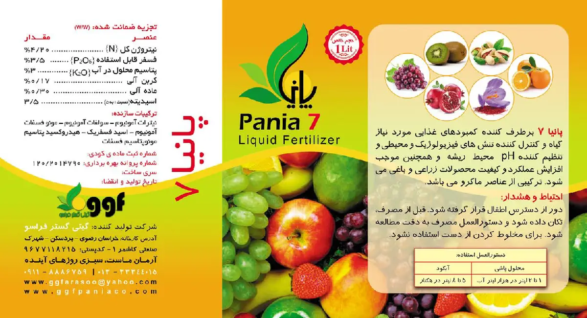 کود مایع پانیا 7