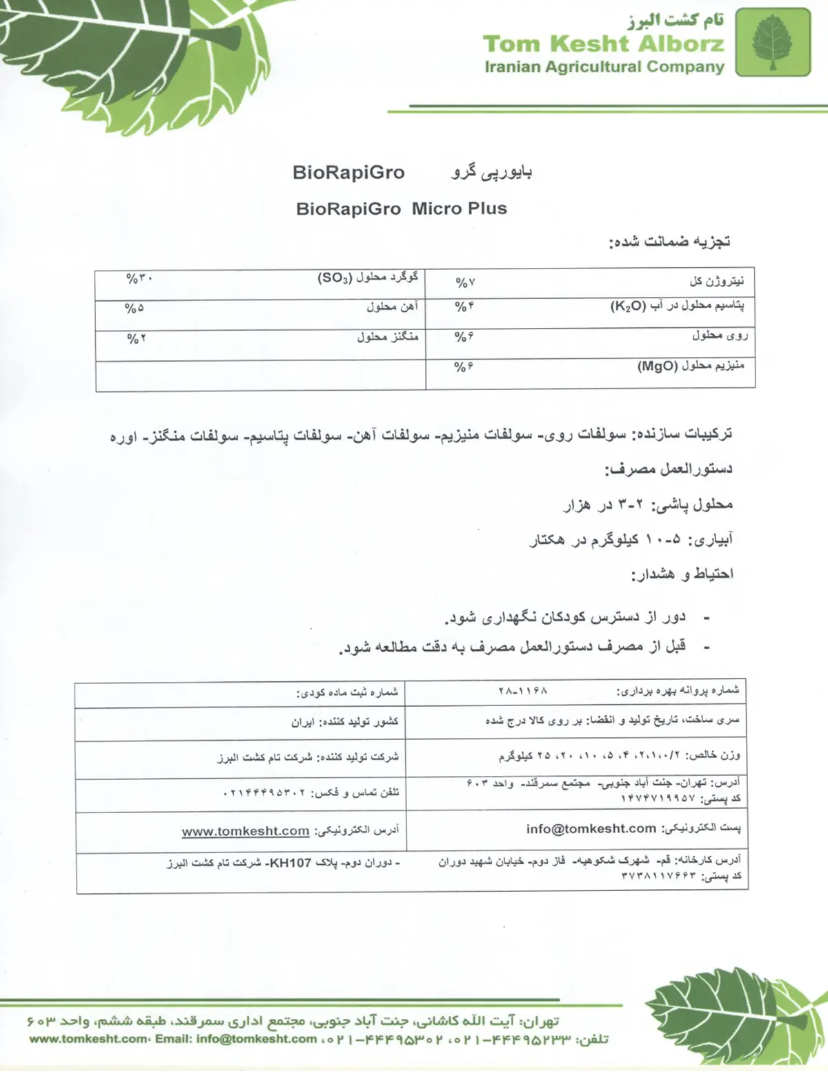 کود جامد بیوراپیگرو میکرو پلاس