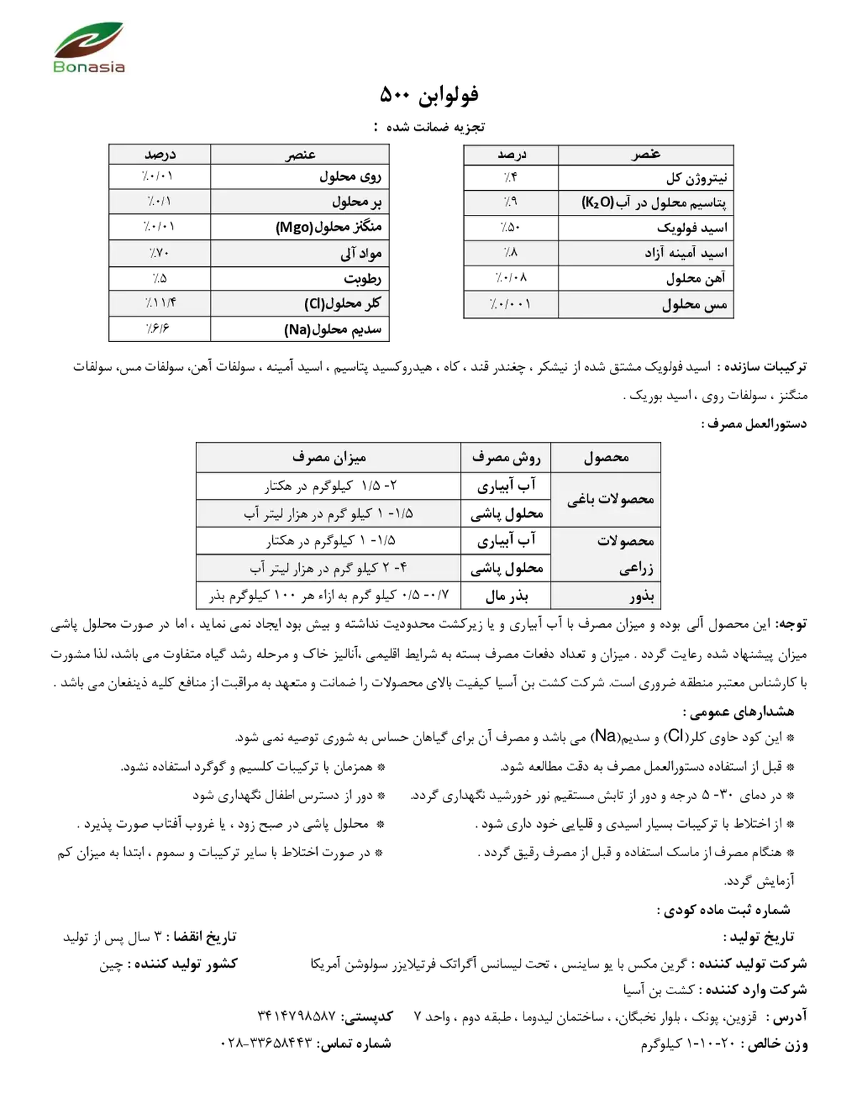آلی جامد- فولویک اسید فولوابون 5 0 0