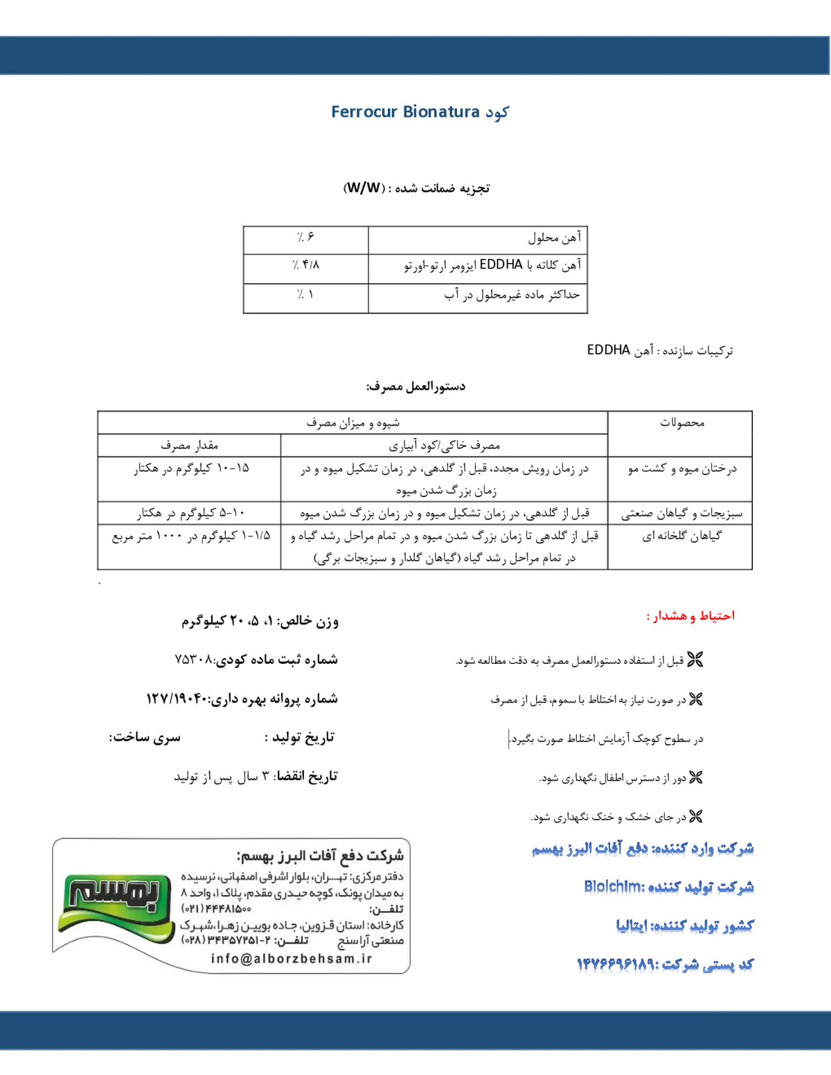 کلات آهن 6 درصد ای دی دی اچ ای اٰرتو-اٰرتو 4/8 فرروکور بیوناتورا