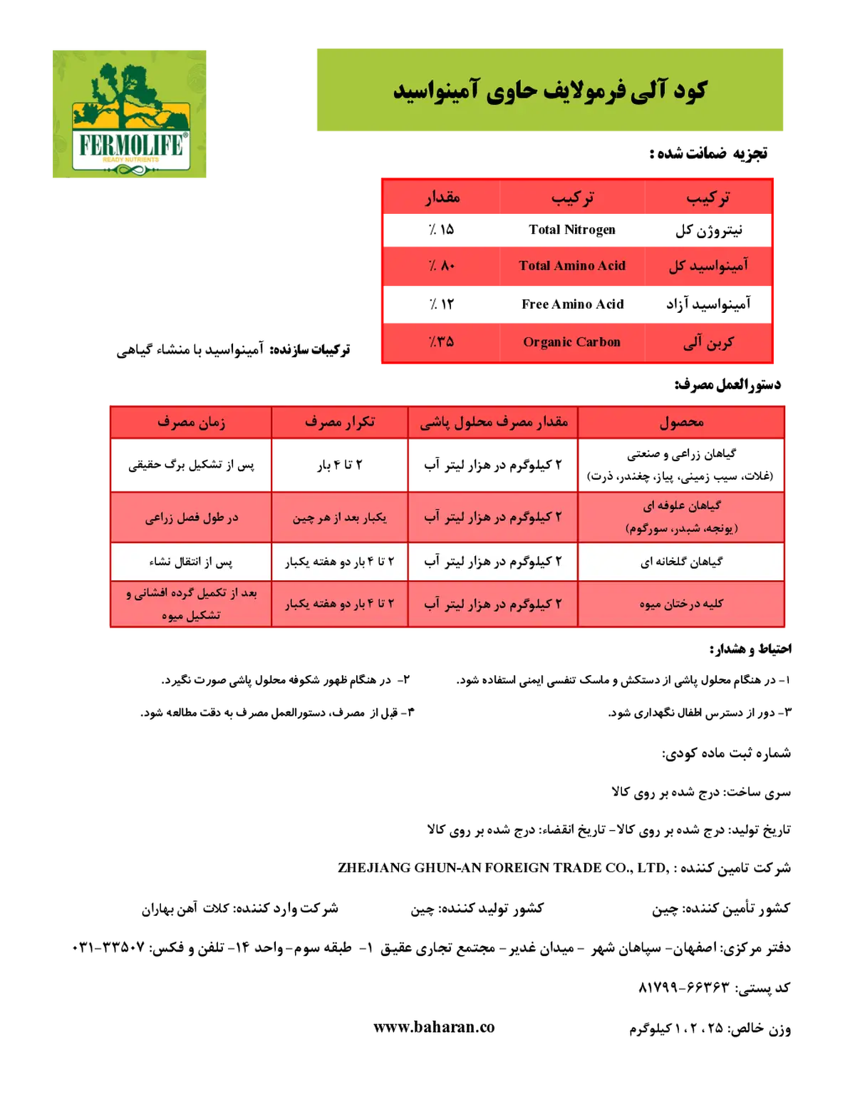 آلی جامد حاوی آمینو اسید فرمولیف