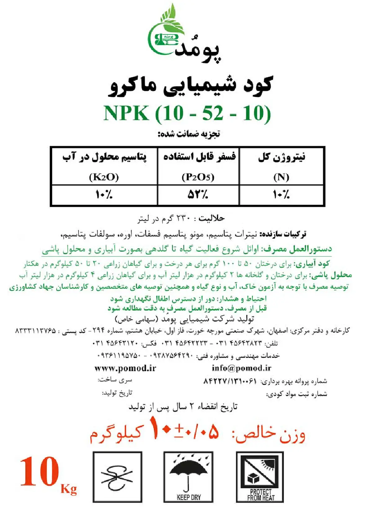 کود جامد ان پی کی 10-52-10 پومد پومود