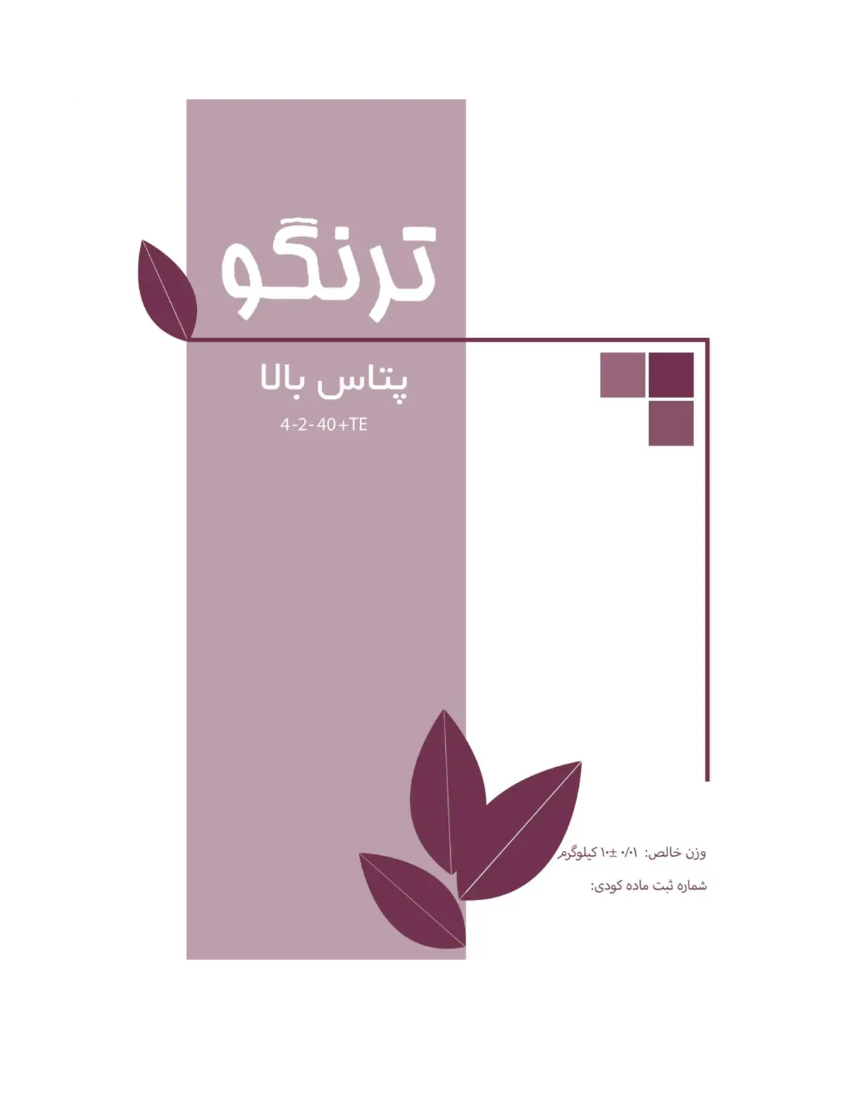 کود جامد ان پی کی 4-2-40+ریز‌مغذی ترنگو