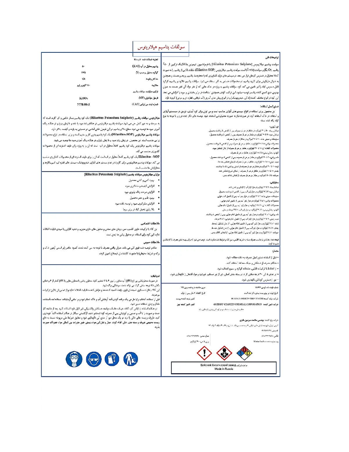 سولفات پتاسیم هیلاریتوس