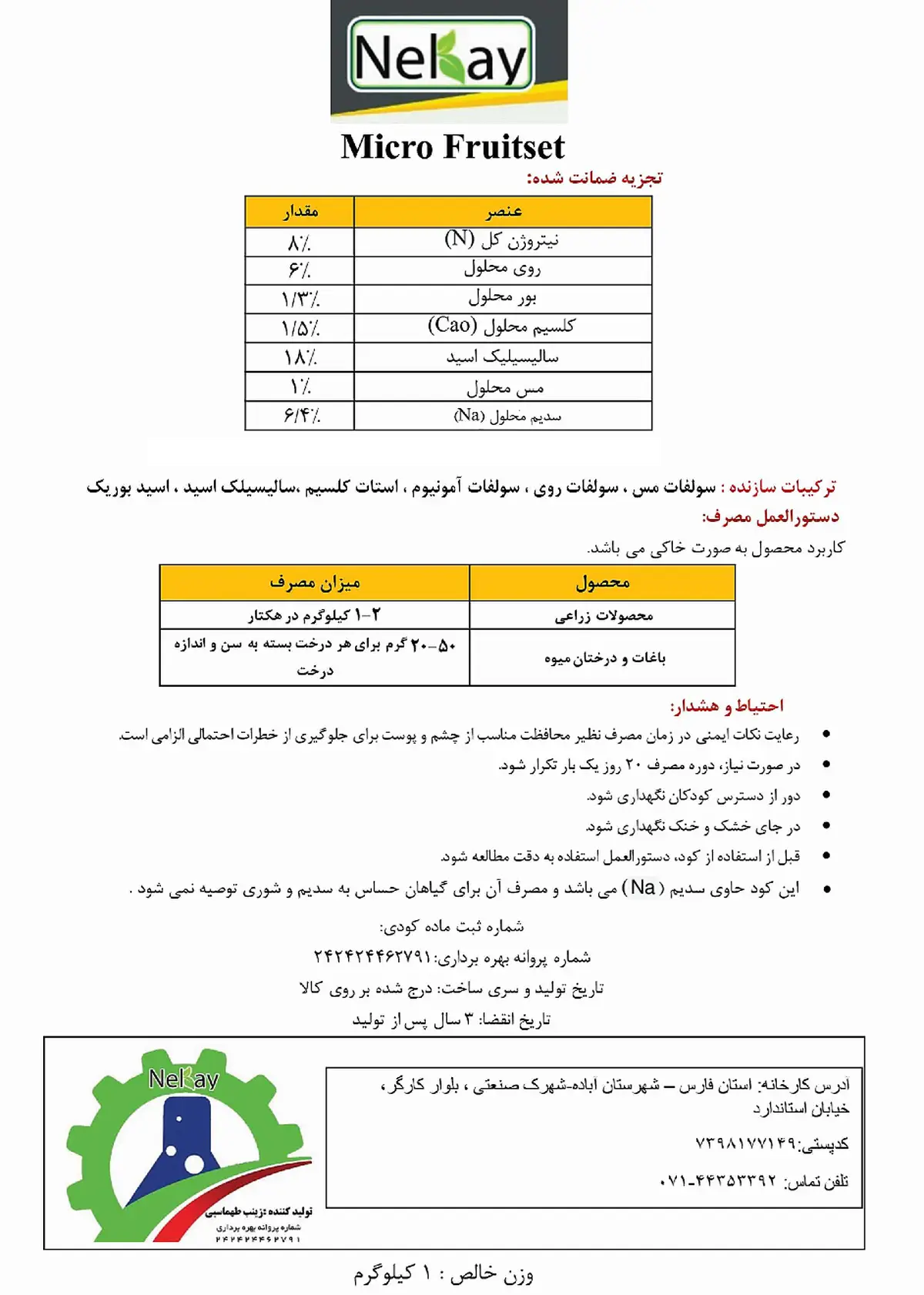 کود جامد فروتست نکی