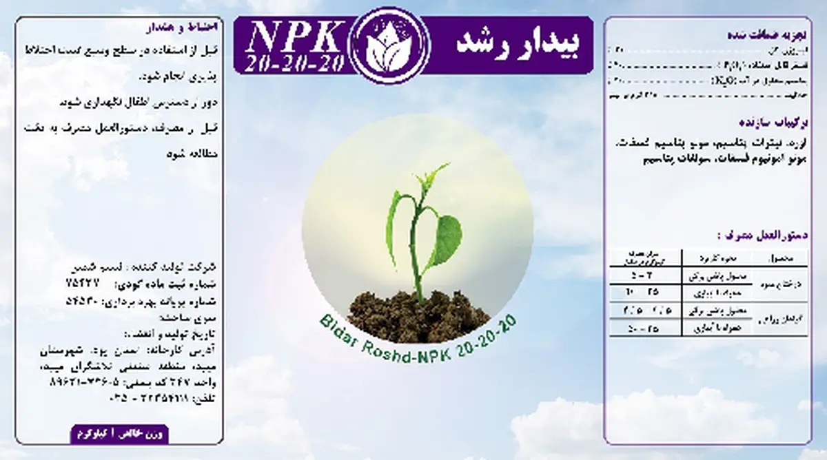 کود جامد نپک20-20-20 بیدار رشد