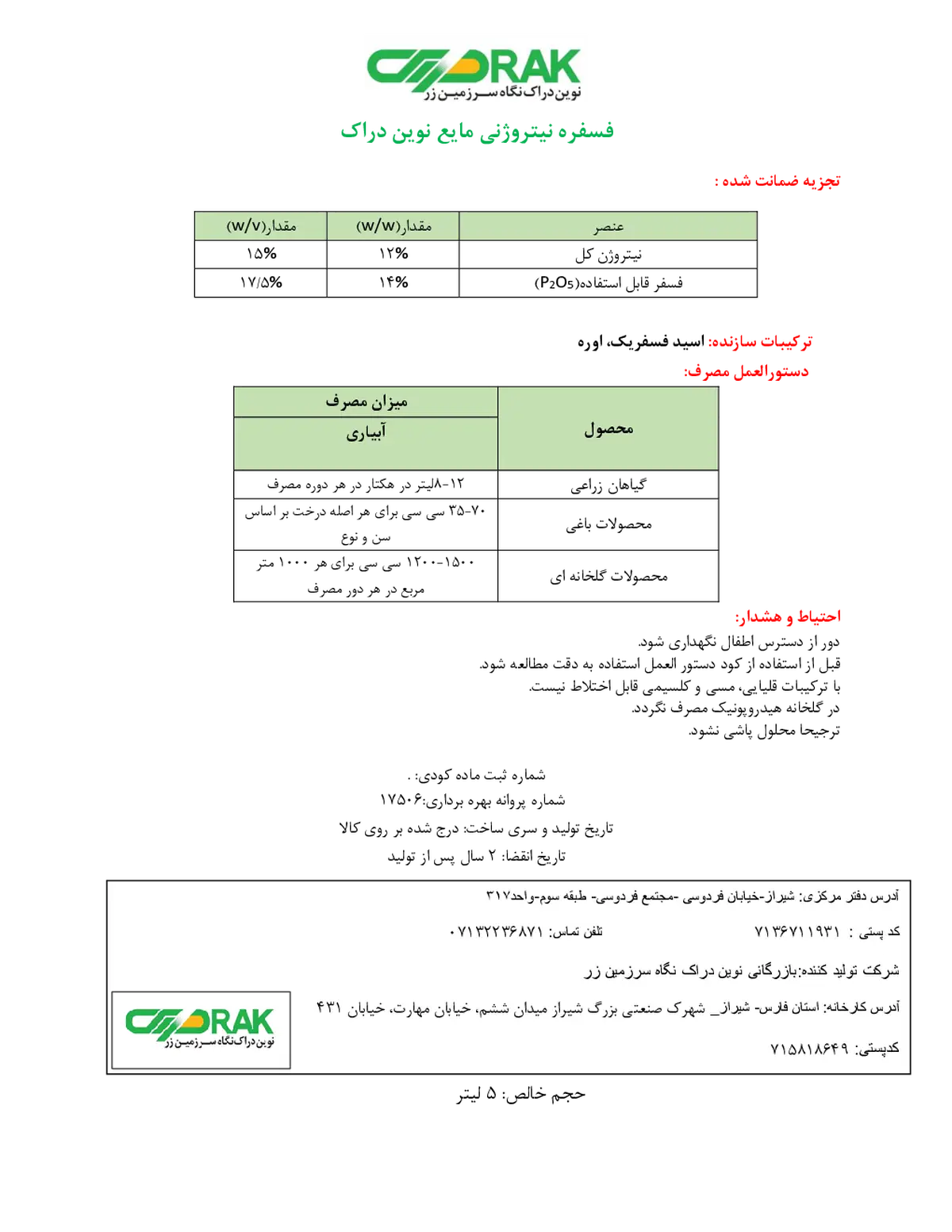 کود مایع ان پی 12-14 نوین دراک نگاه سرزمین زر