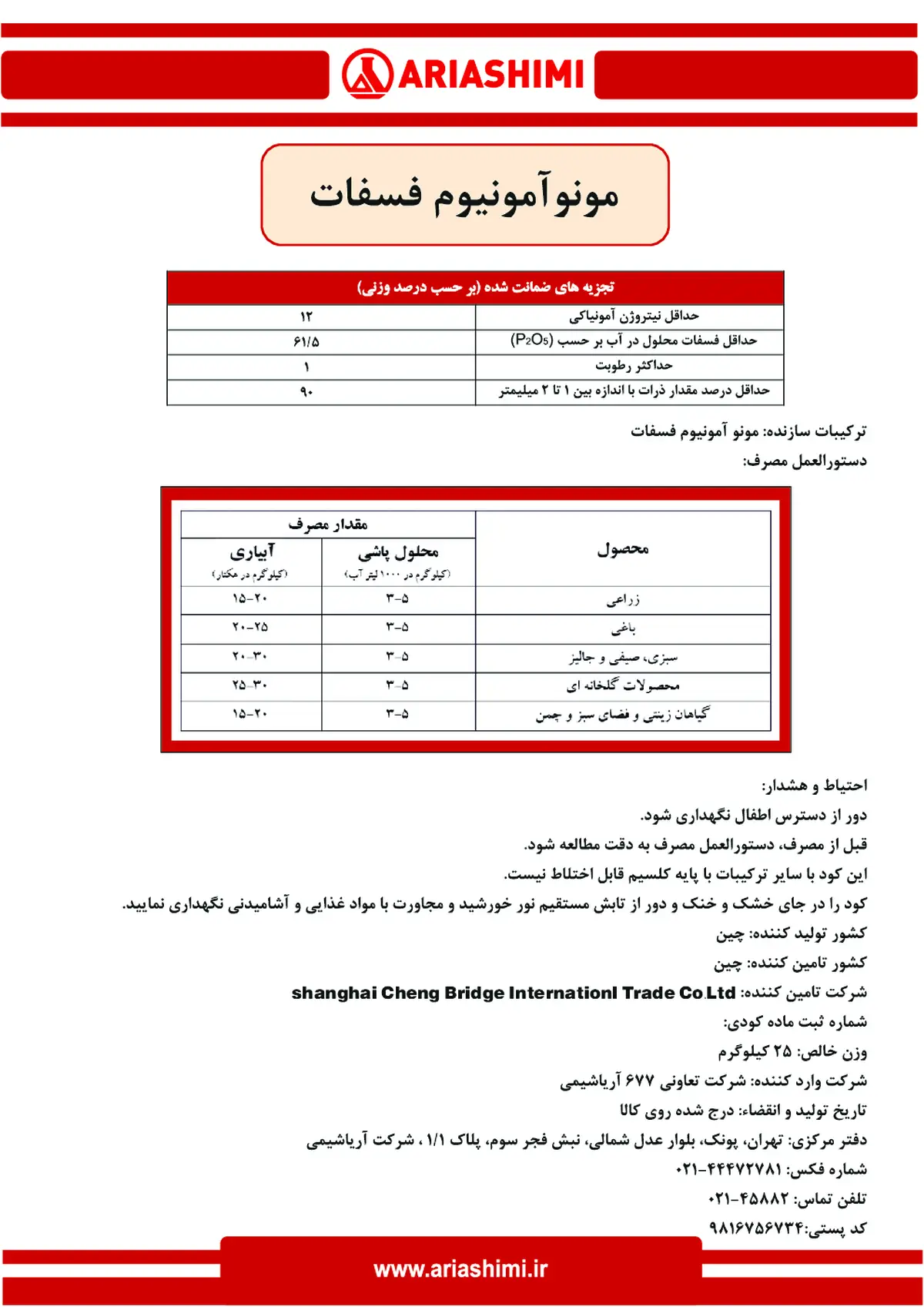 مونو آمونیوم فسفات شانغای چنگ بریدج ینترناشنل تراد