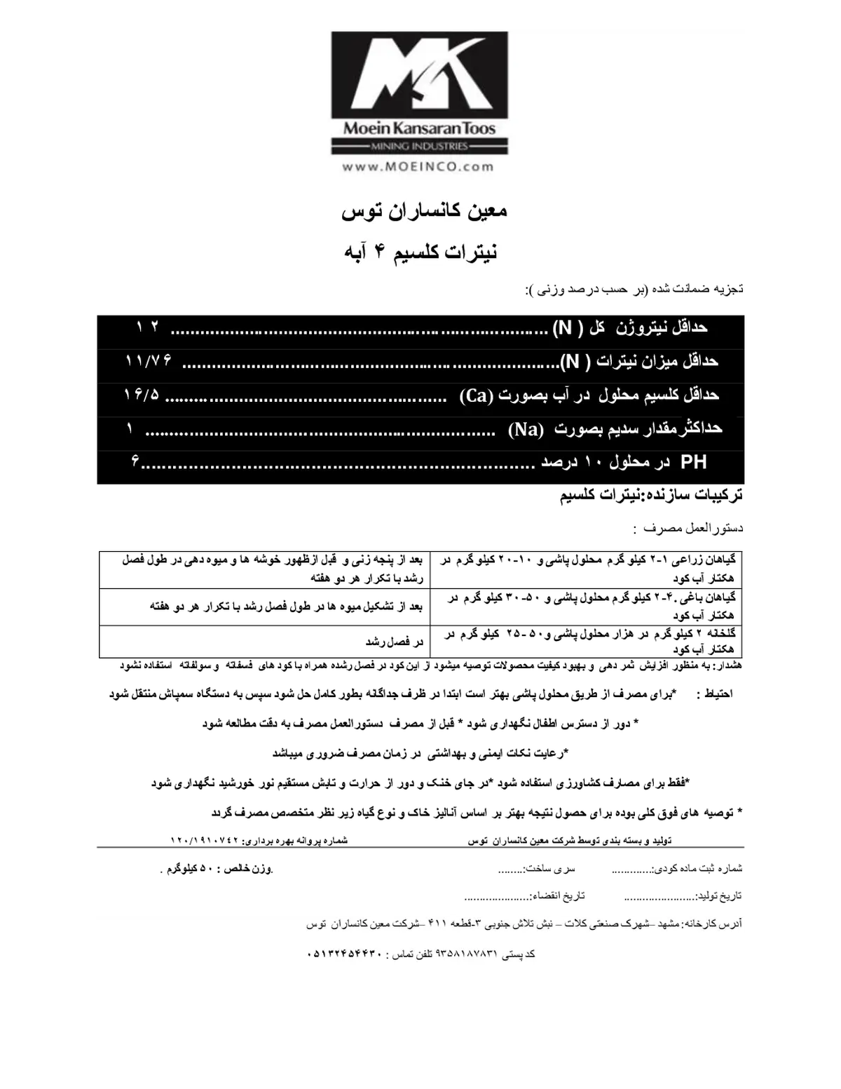 نیترات کلسیم معین کانساران توس