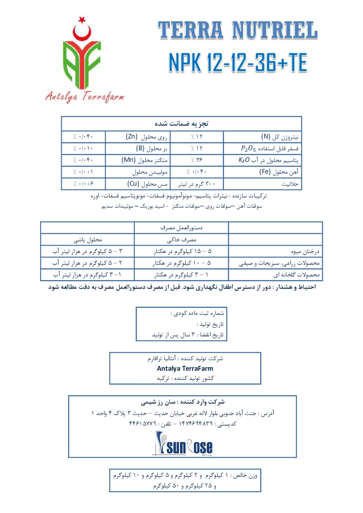 کود جامد ان پی کی 12-12-36+ریز‌مغذی تررا نوتریل