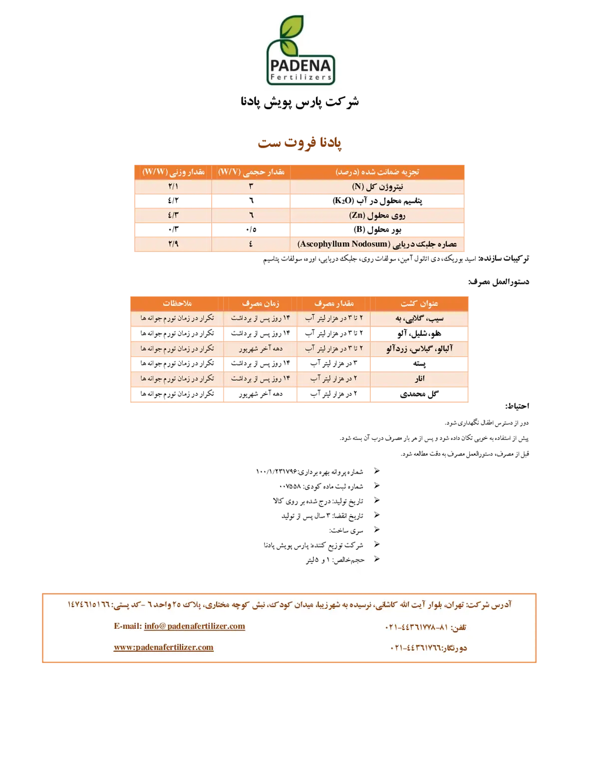 کود مایع پادنا فروت ست