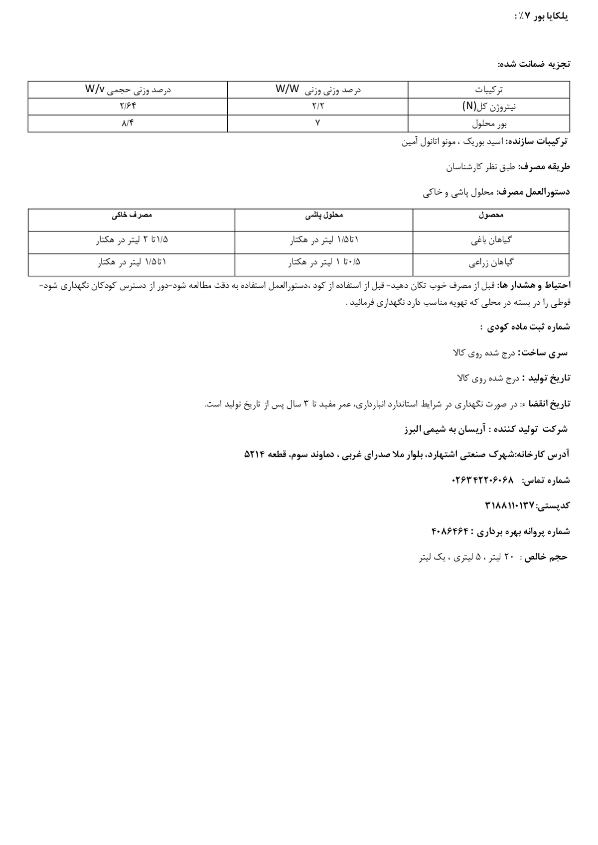 کود بور مایع یلکایا