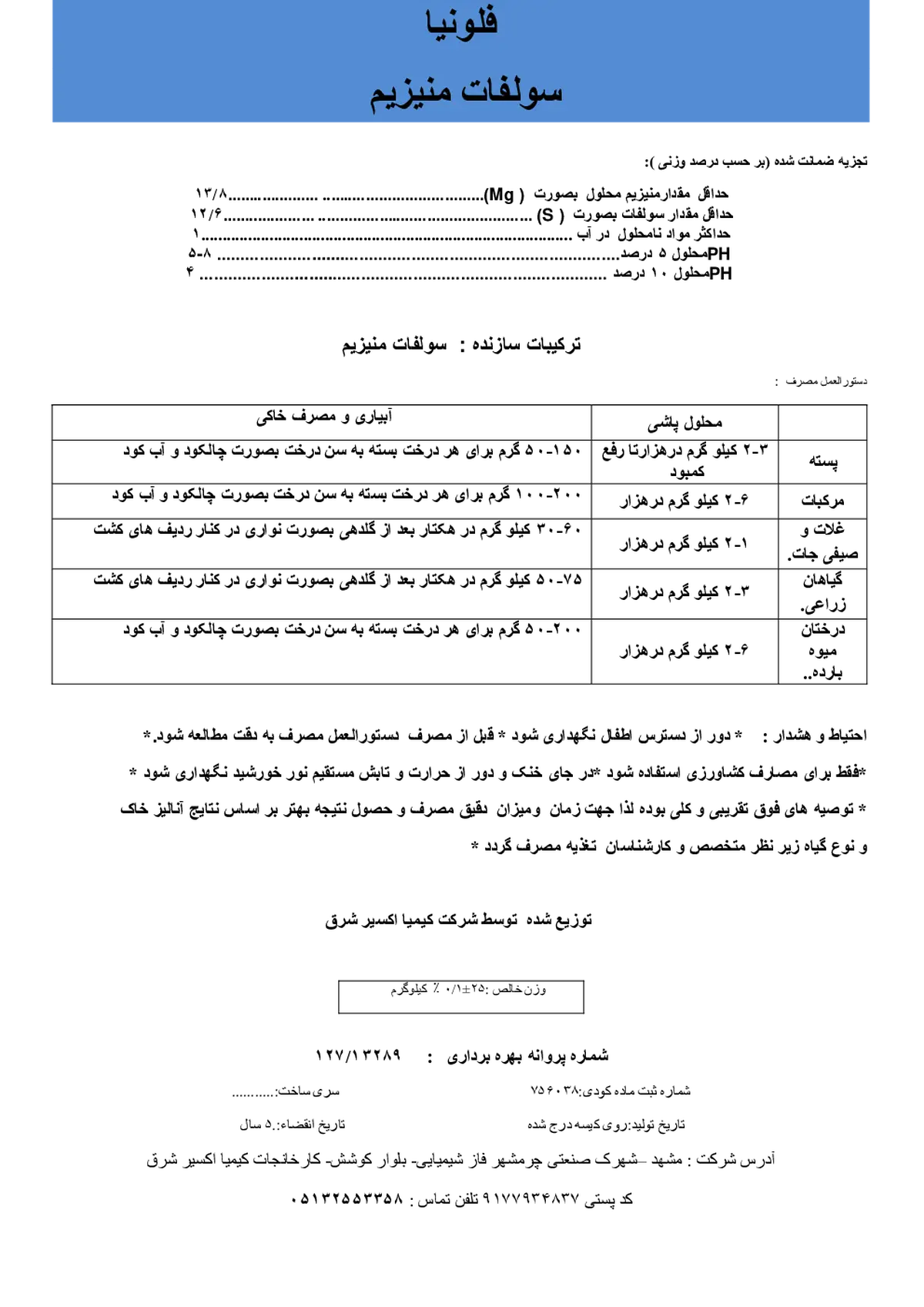 سولفات منیزیم فلونیا