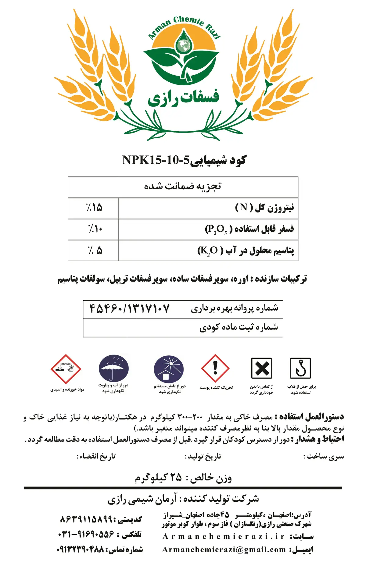 کود جامد ان پی کی 15-10-5 فسفات رازی