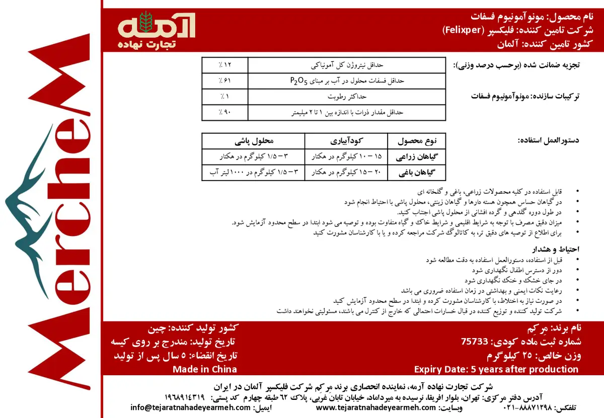 مونو آمونیوم فسفات مرچم