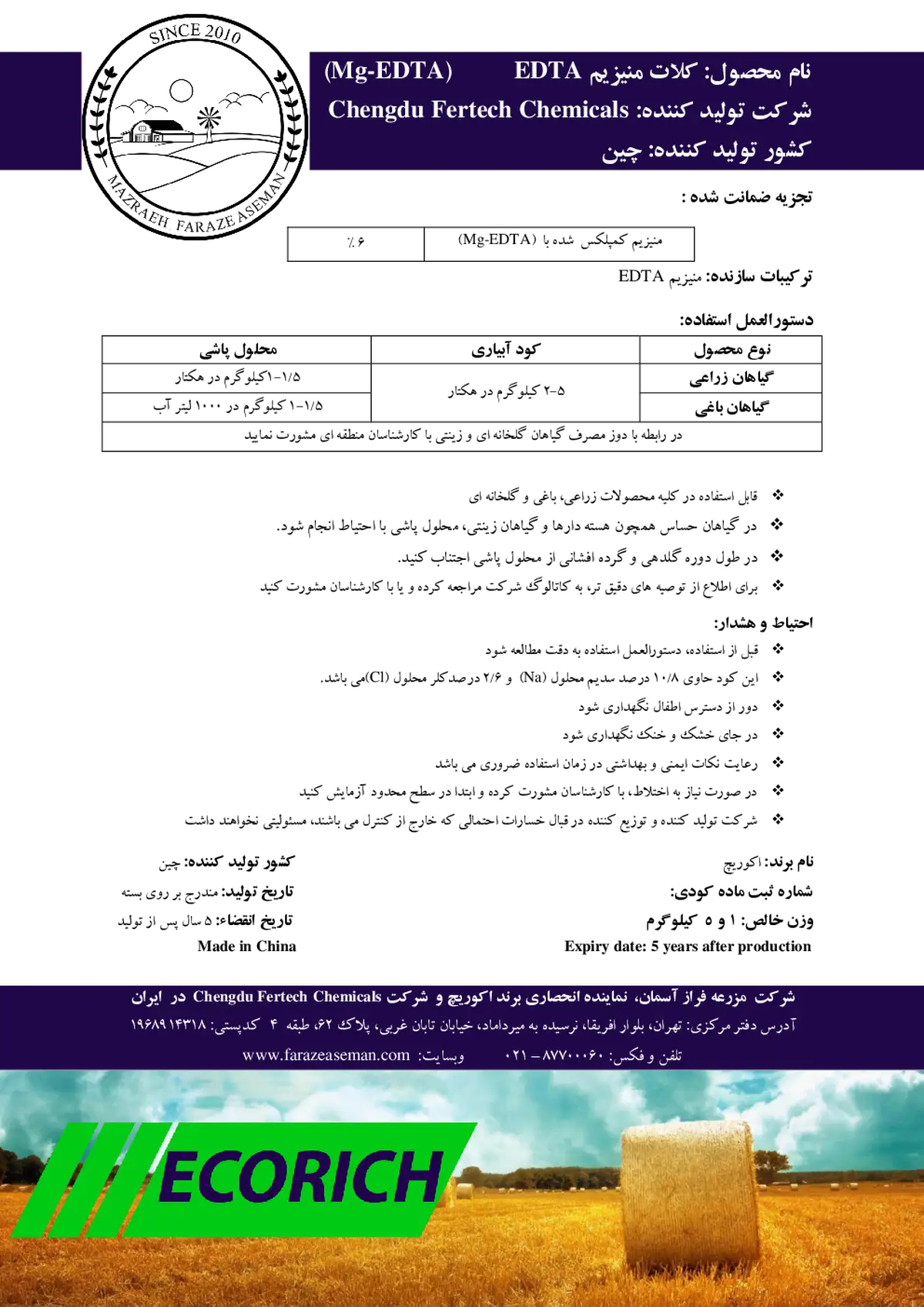 کلات منیزیم اکوریچ- وارداتی