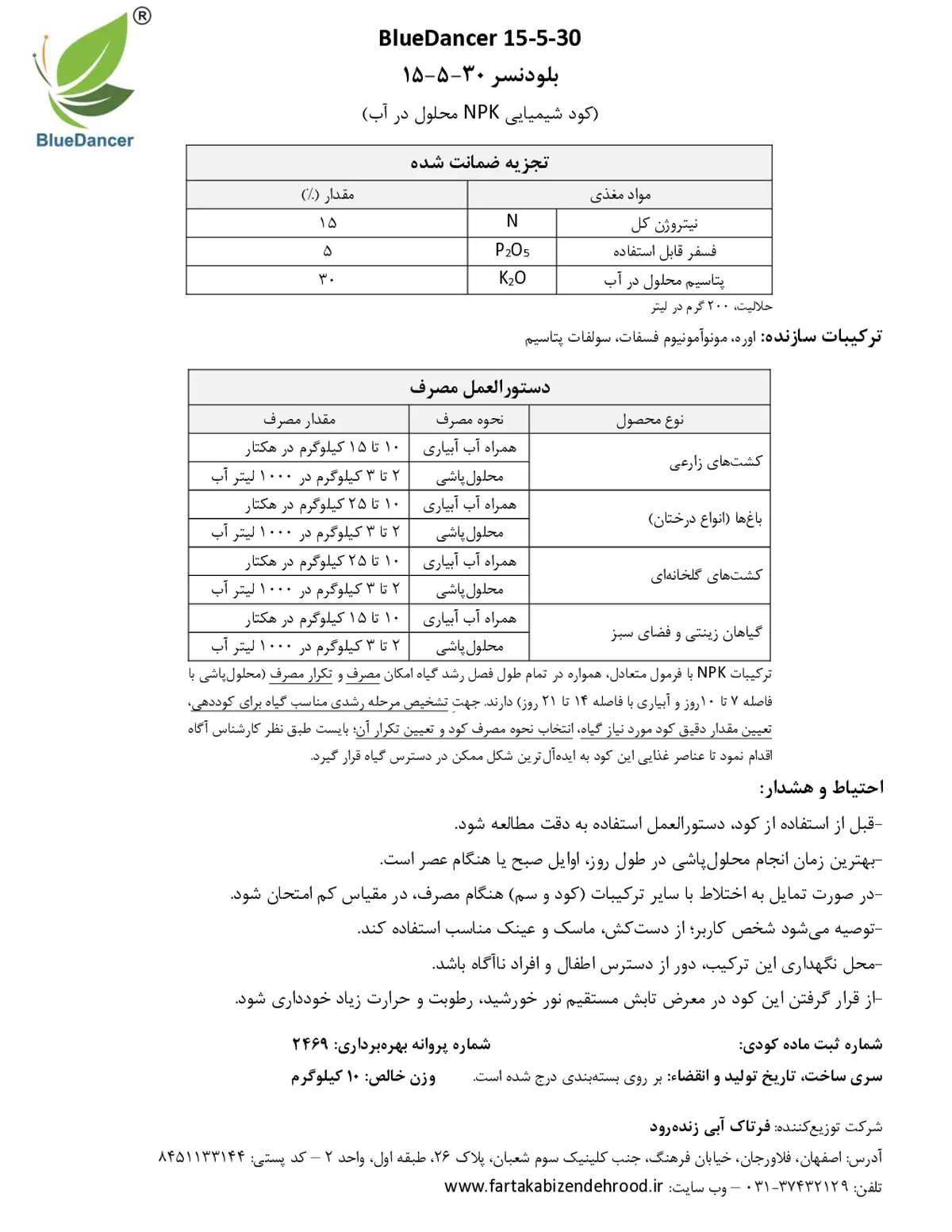 کود جامدنپک15-5-30 بلودانکر