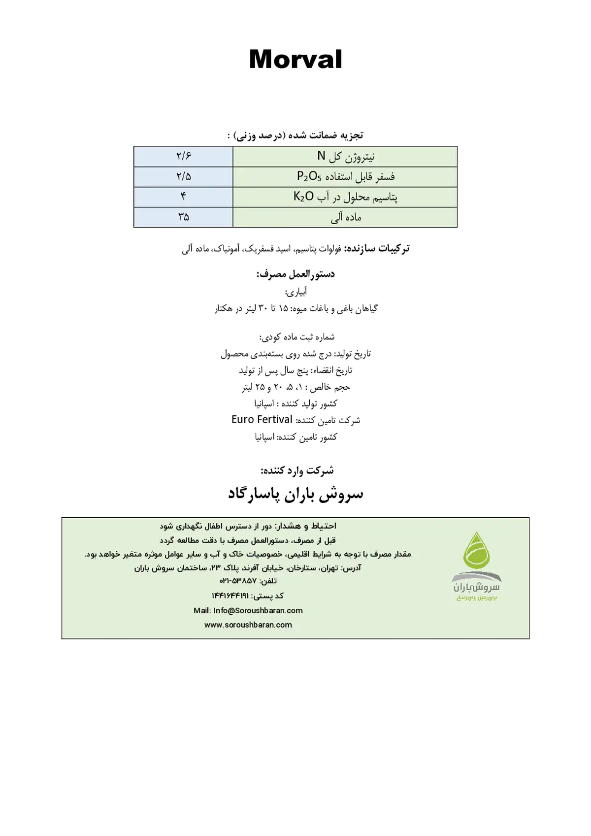 آلی مایع موروال