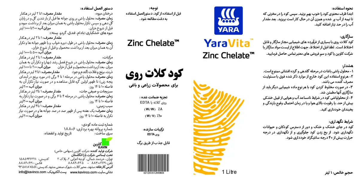 کلات روی یارا ویتا