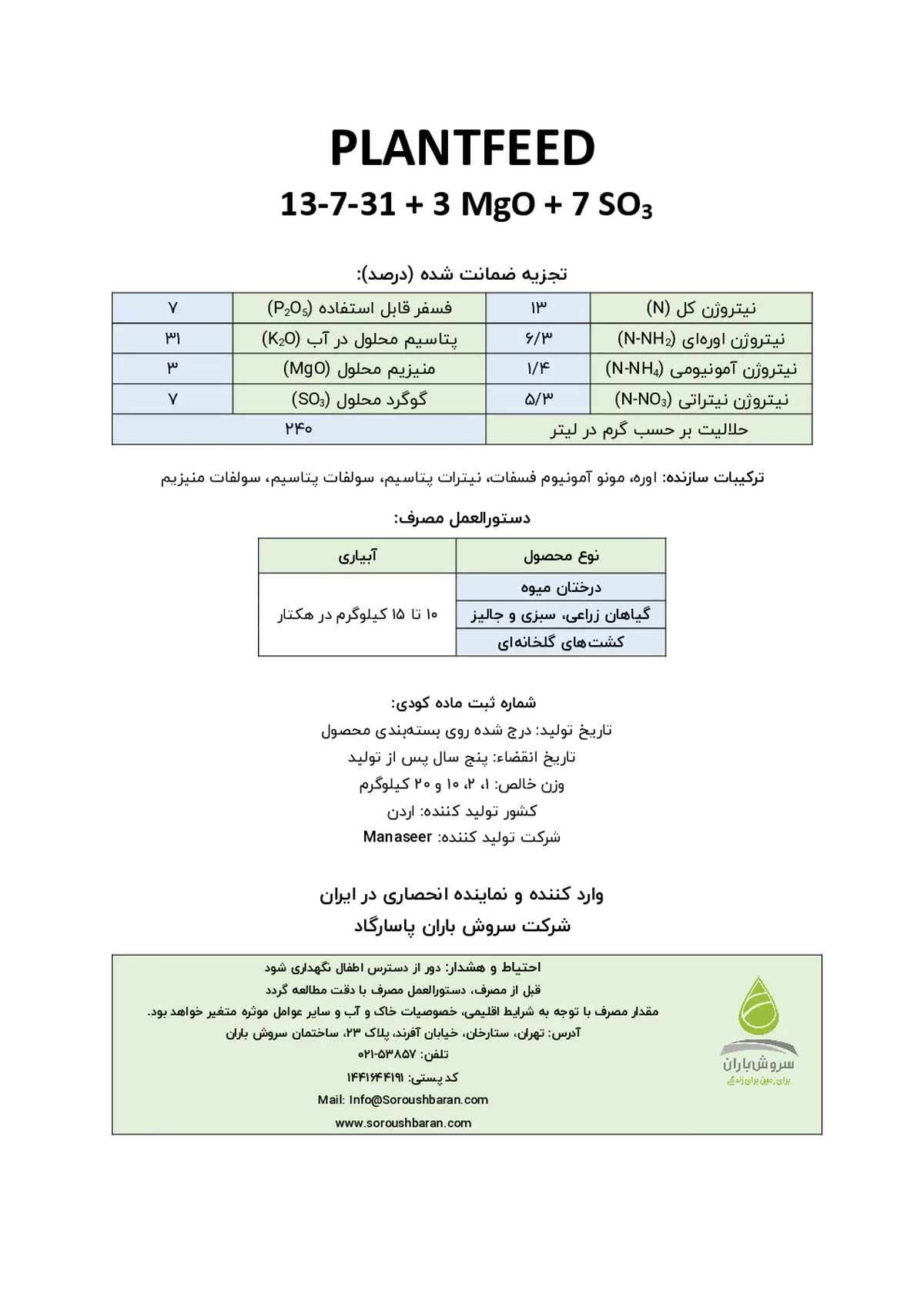 کود جامد ان پی کی 13-7-31 + 3 اکسید منیزیوم + 7 سو3 پلانتفید