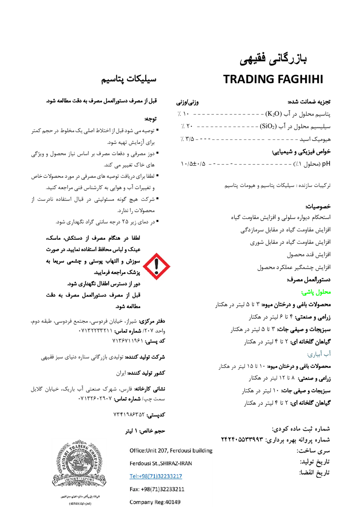 سیلیکات پتاسیم بازرگانی فقیهی