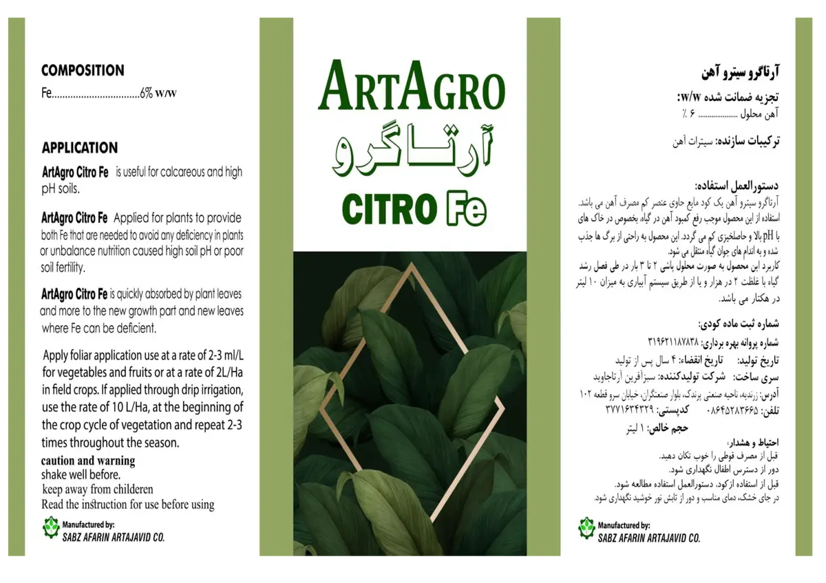 آهن مایع 6 درصد آرتاگرو سیترو