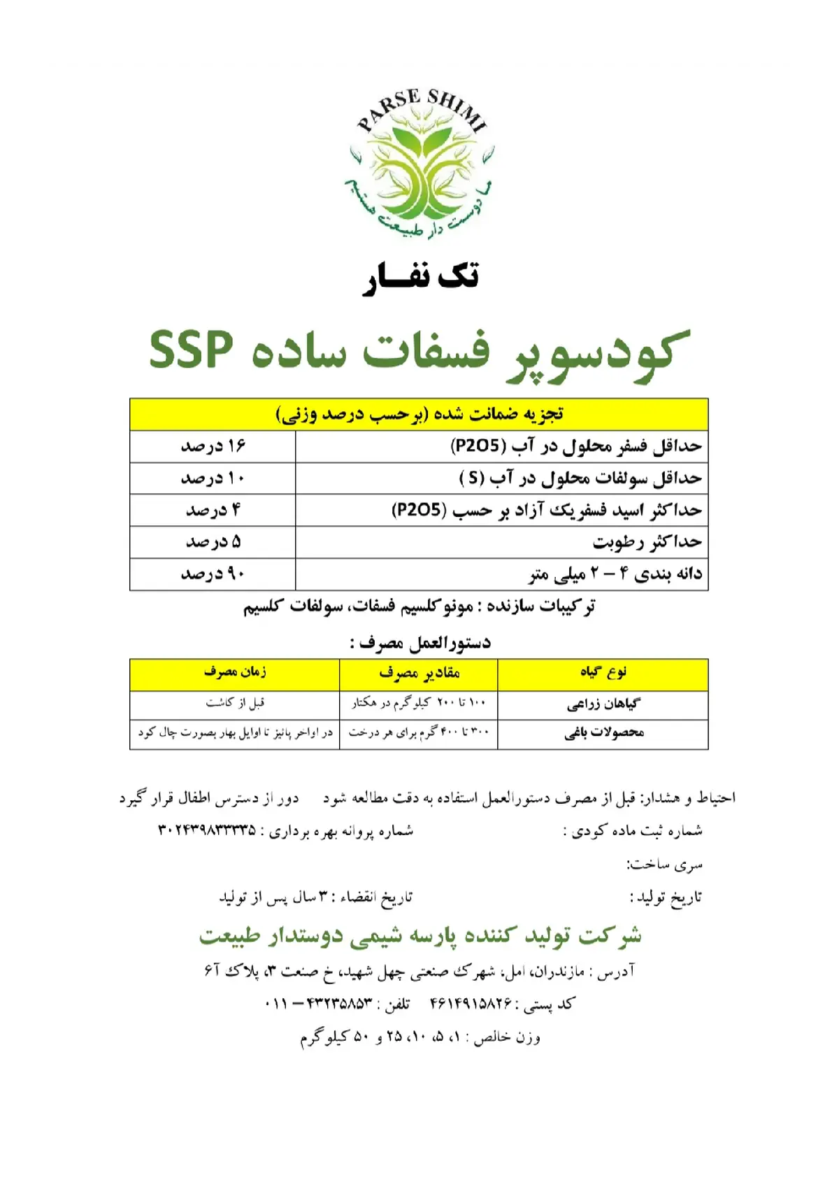 سوپر فسفات ساده تک نفار