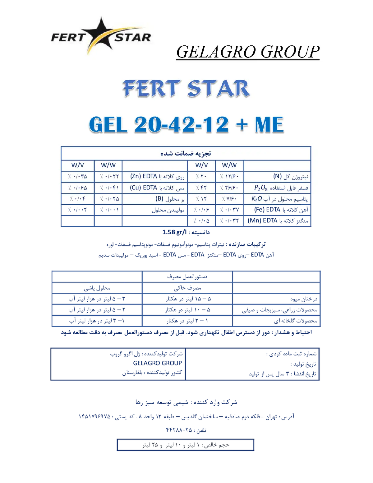 کود ژله ای ان پی کی 20-42-12+م فرت استار