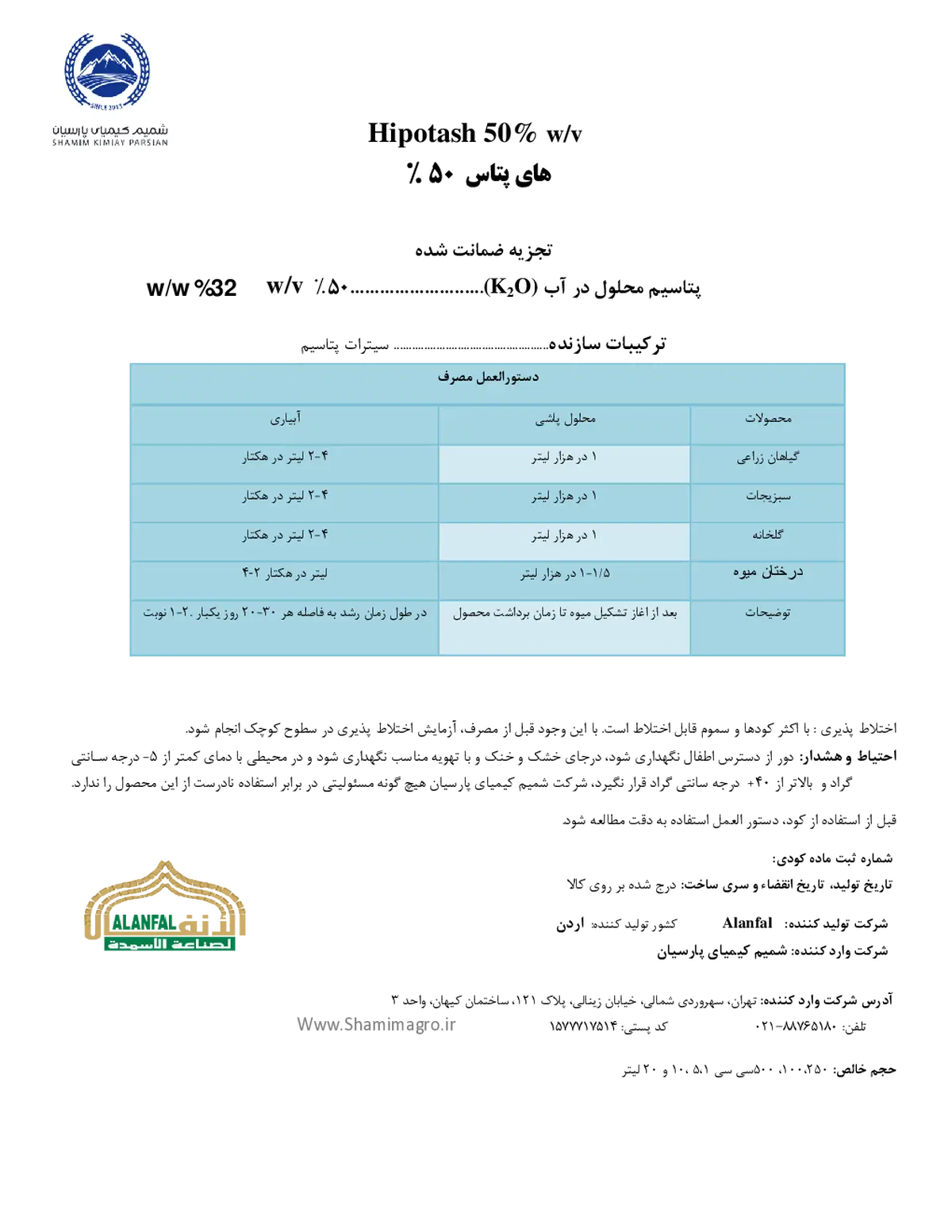 شیمیایی پتاسیمی مایع هیپوتاش 50%