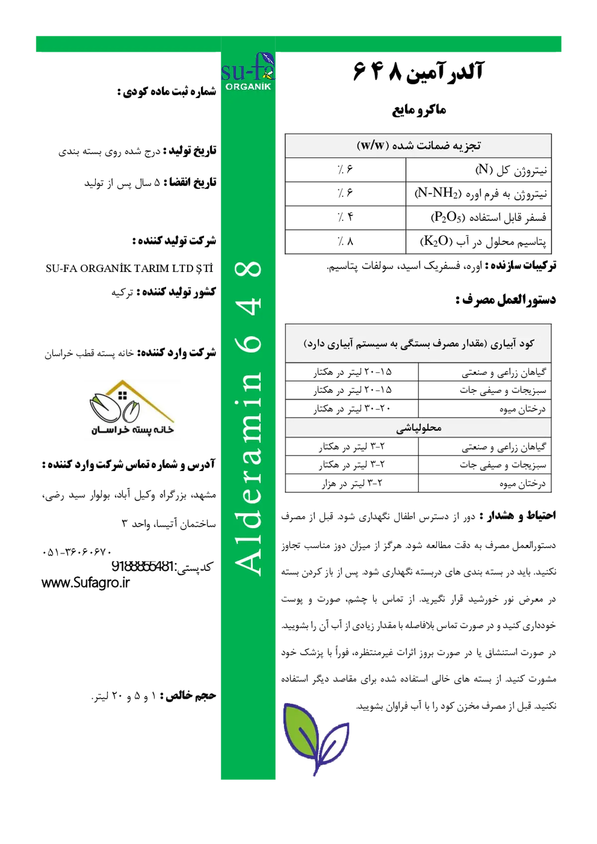 کود مایع ان پی کی 6-4-8 الدرامین 6 4 8