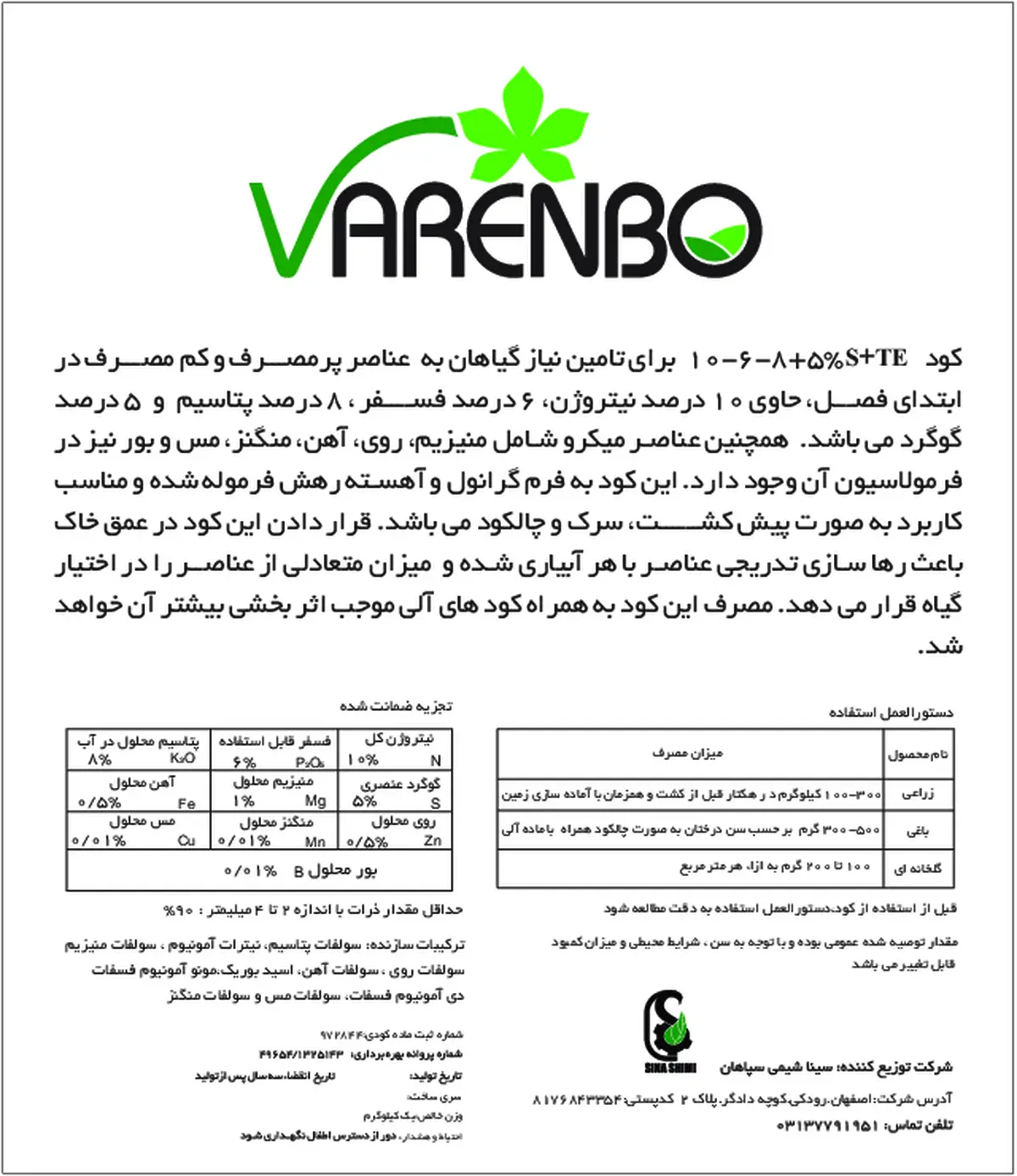 کود جامد ان پی کی 10-6-8 وارنبو