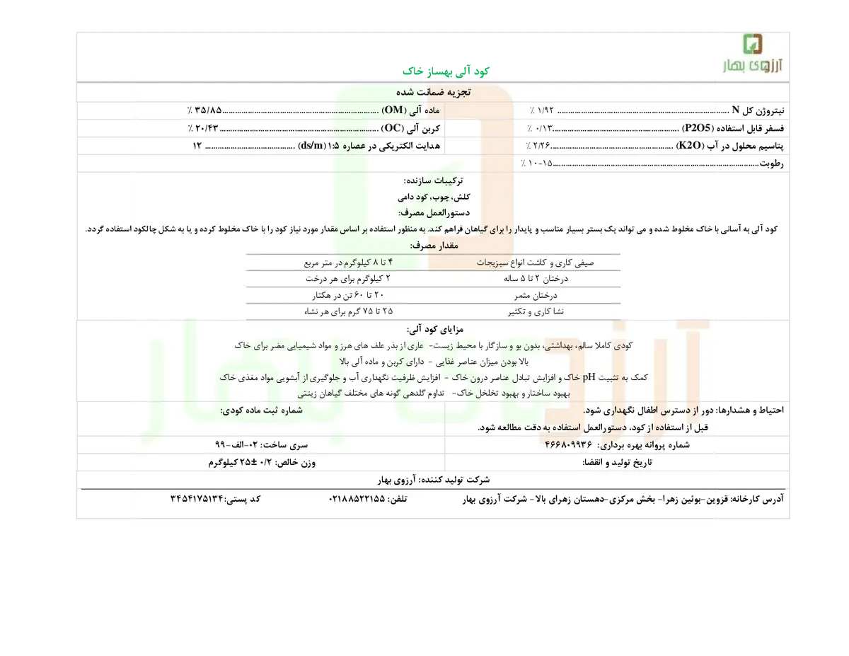 ترکیب آلی بهساز خاک آرزوی بهار
