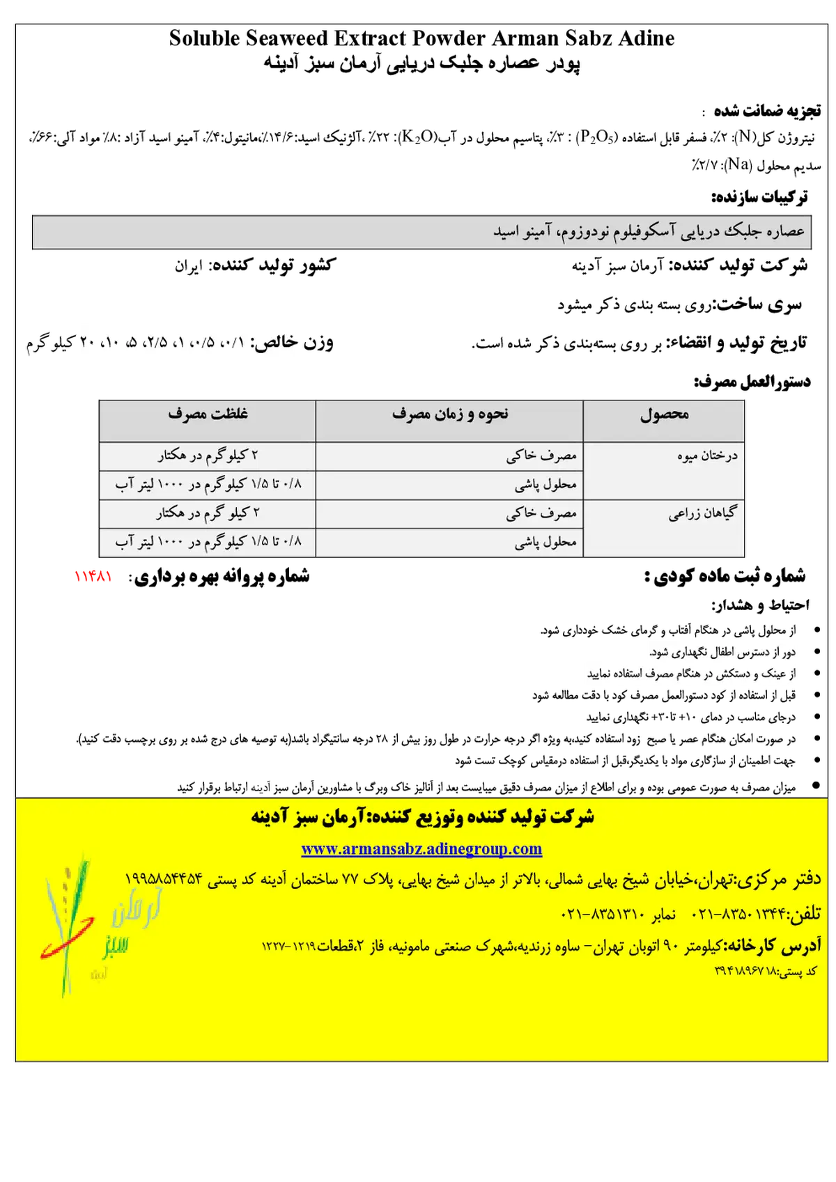 آلی جامد- جلبک دریایی آرمان سبز آدینه