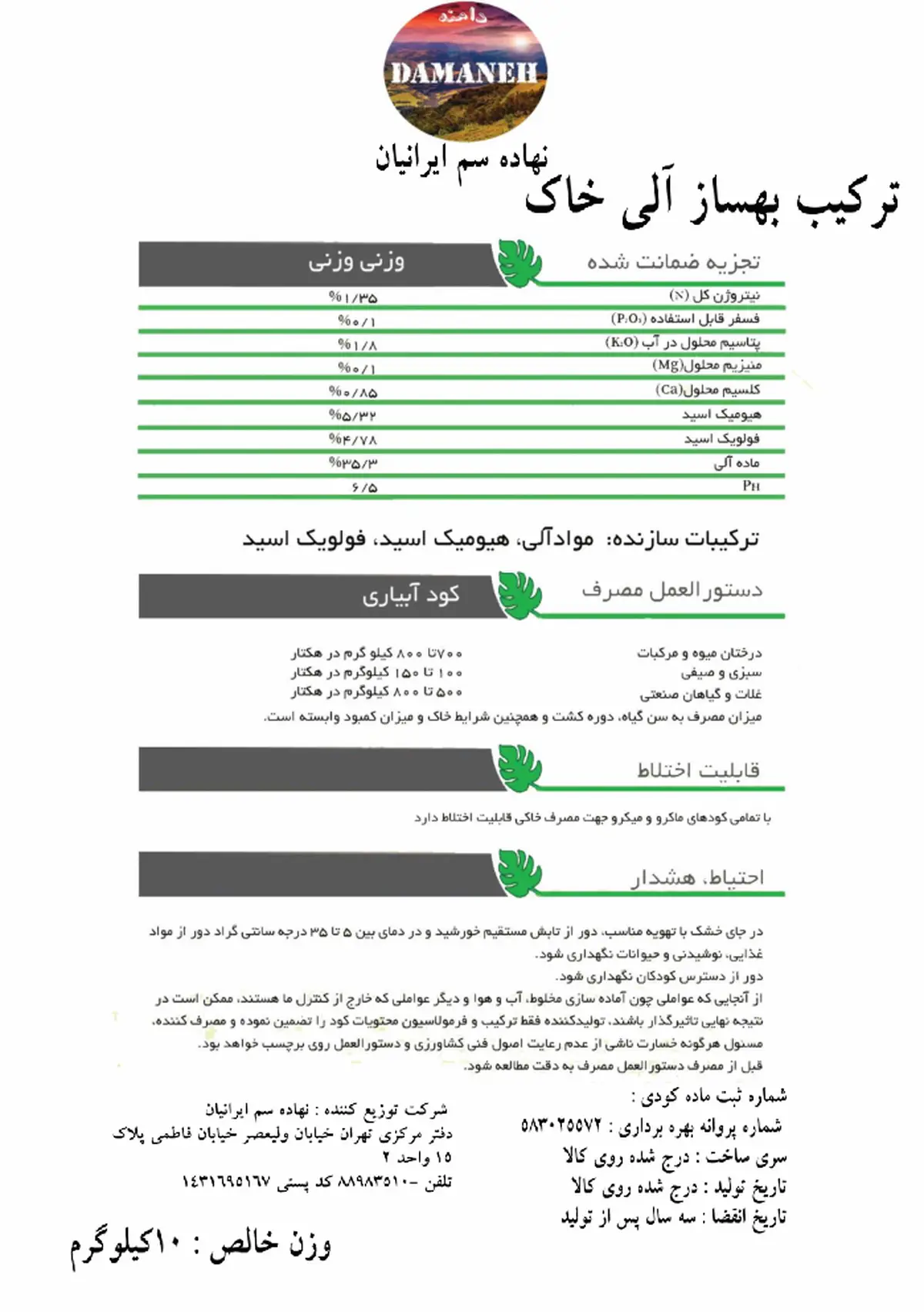 ترکیب آلی بهساز خاک جامد دامنه