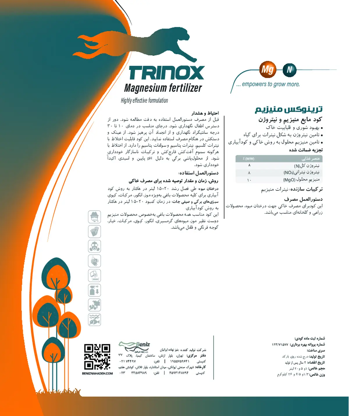کود مایع- نیتروژن و منیزیم ترینوکس