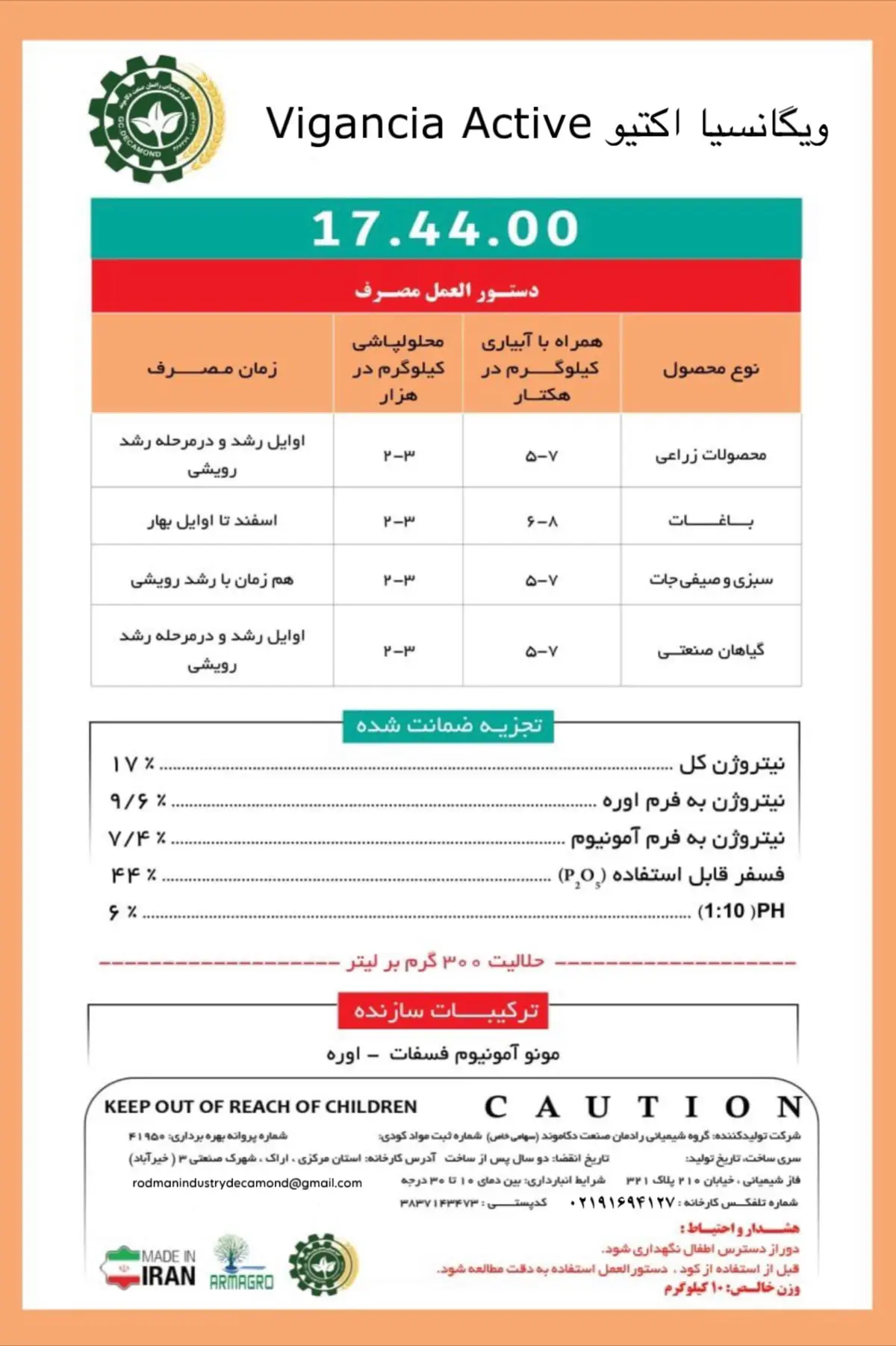 کود جامد ان پی 17-44 ویگانکیا اکتیو