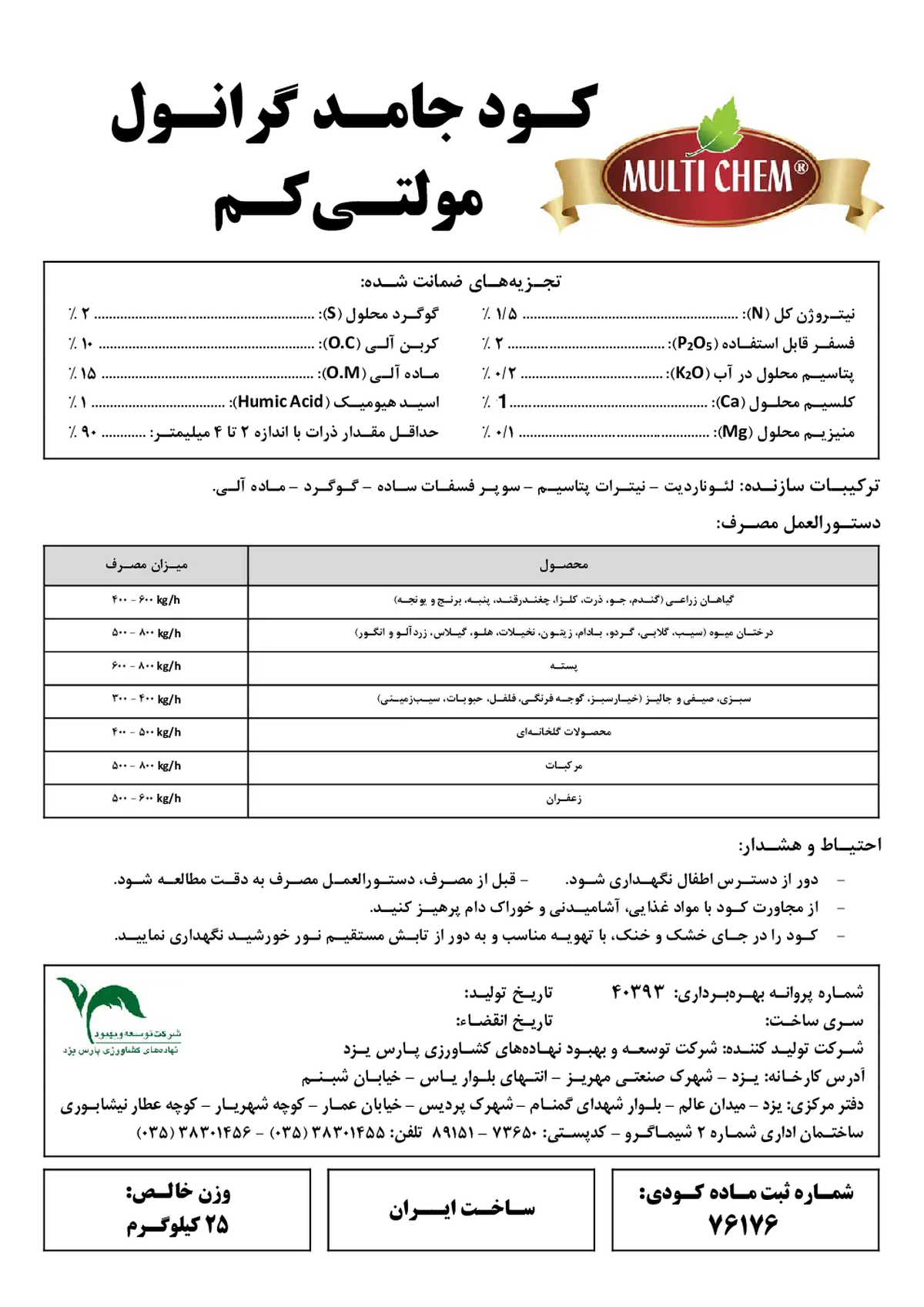 کود جامد مولتی چم مولتي كم