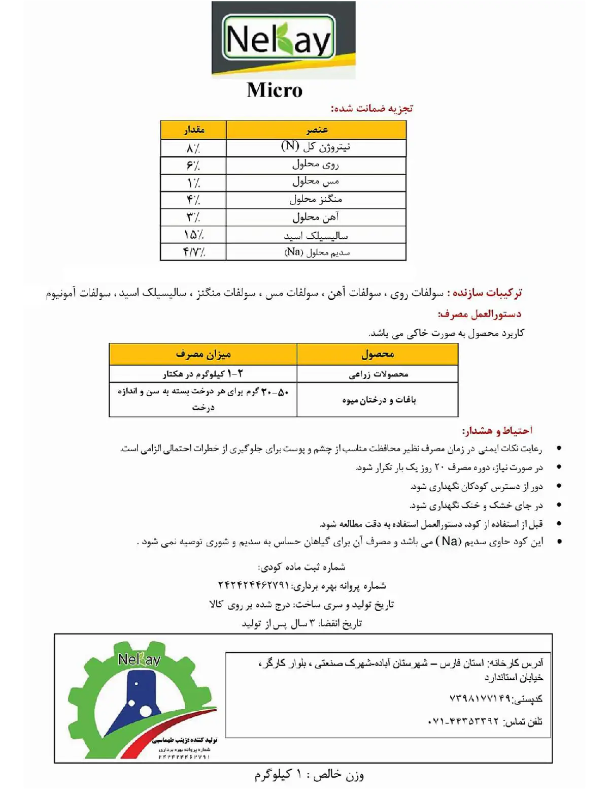 کود جامد - ریز مغذی نکی