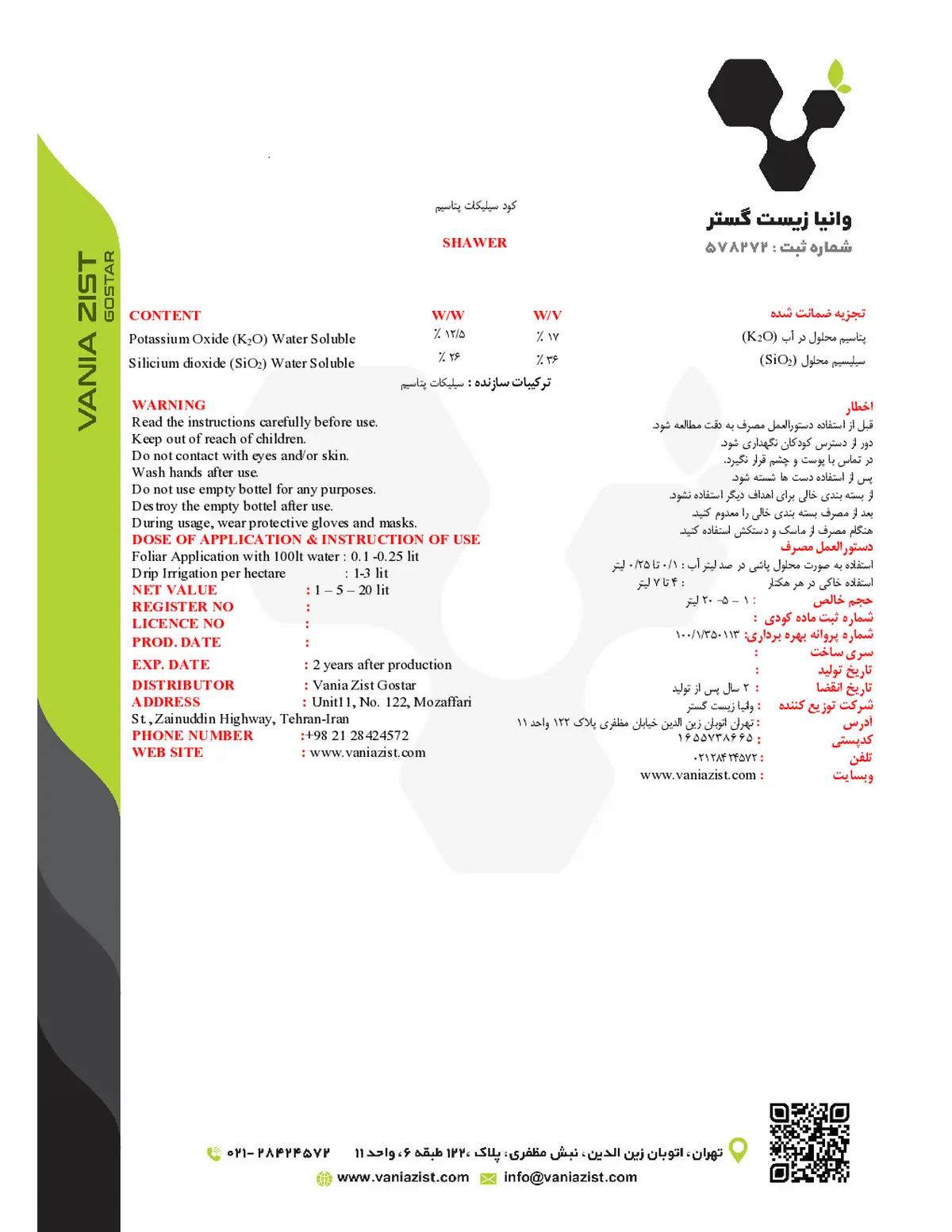 سیلیکات پتاسیم مایع شاور
