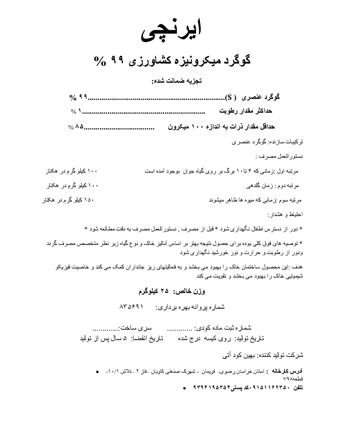 شیمیایی گوگردی 9 9 درصد ایرنچی