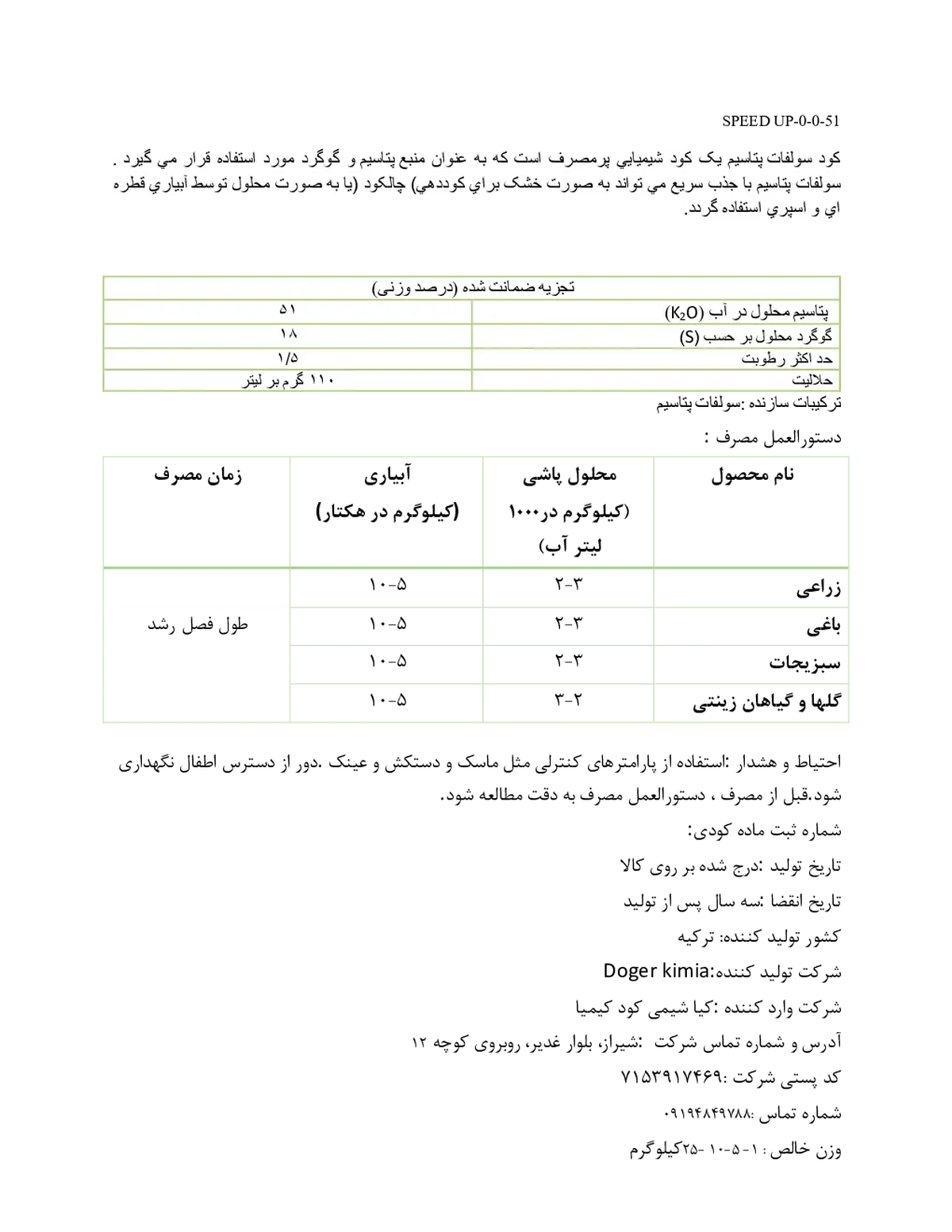 سولفات پتاسیم سپید وپ