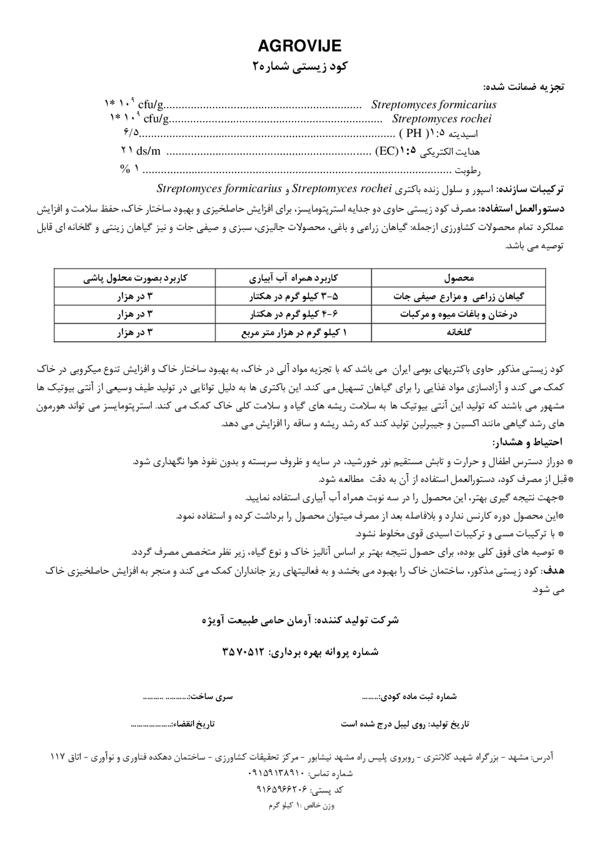 زیستی جامد اگروویجه
