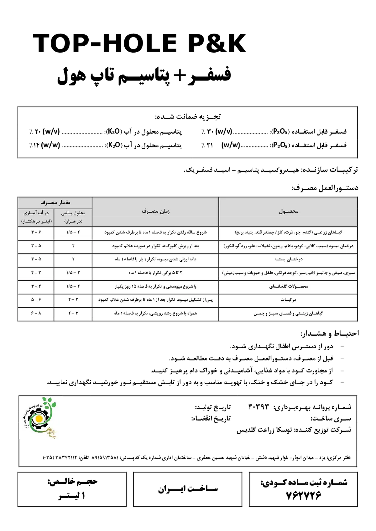 کود مایعپک30-20و/و تاپ