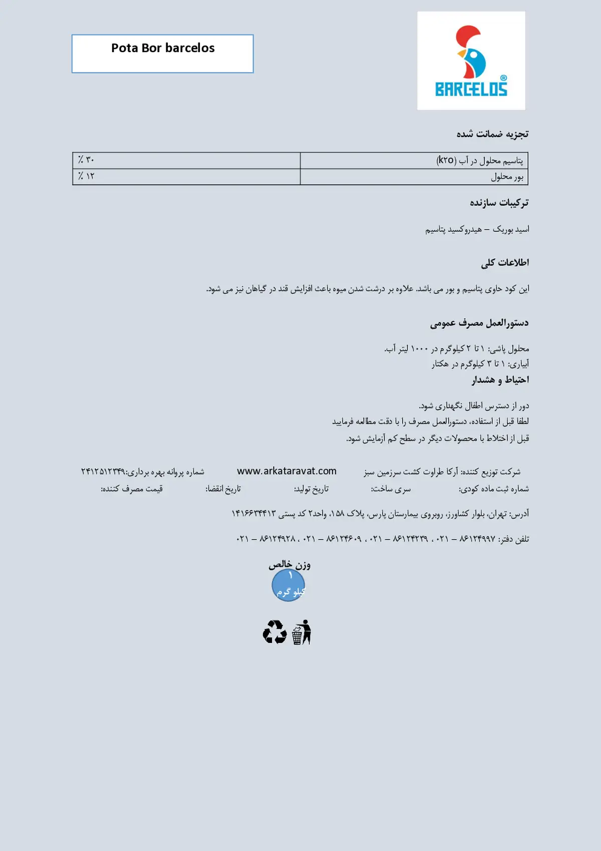 کود جامد - پتاسیم و بور بار کلوس