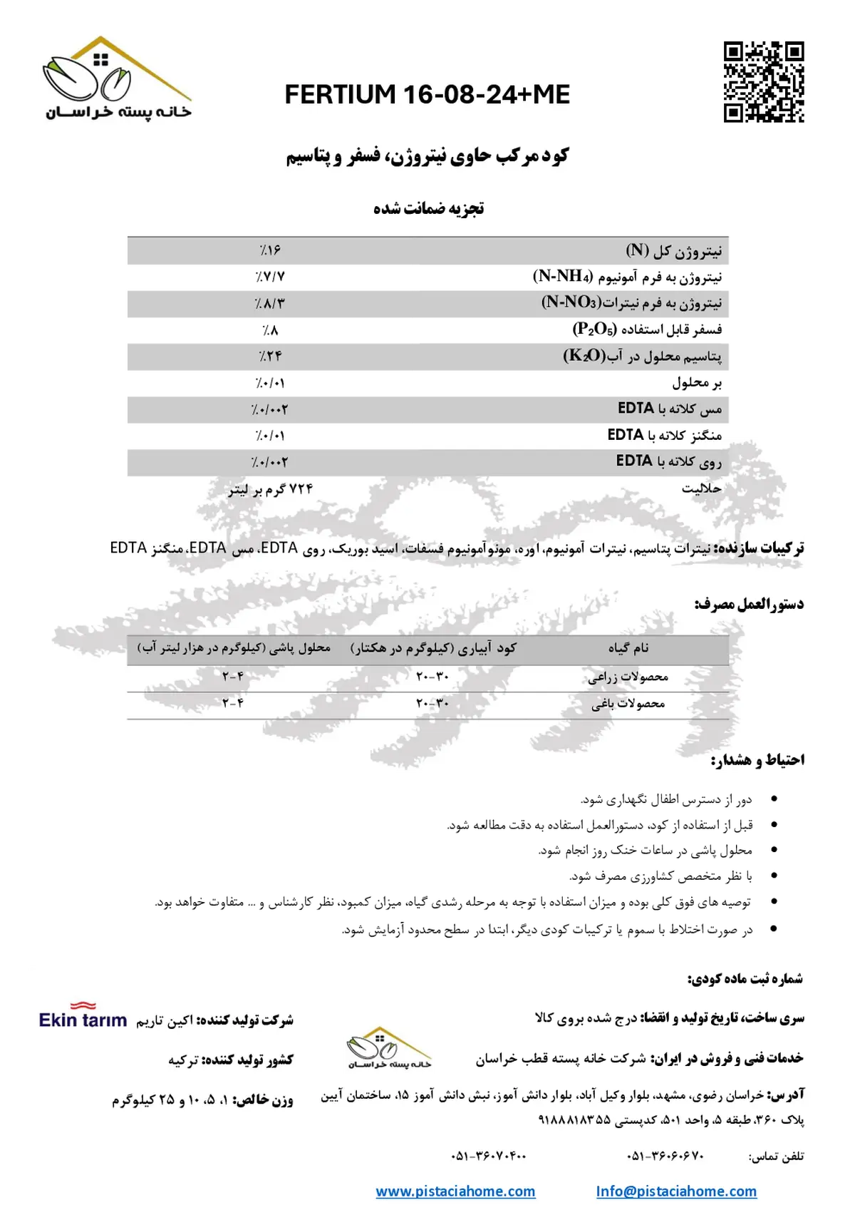 کود جامد ان پی کی 16-8-24+م فرتیوم - وارداتی