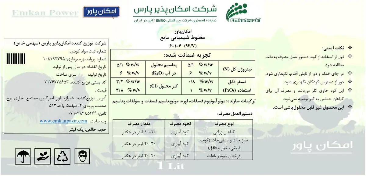 کود مایع ان پی کی 6-1-6 وزنی-حجمی امکان پاور