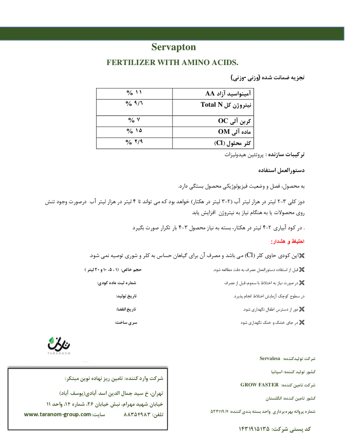 آلی مایع سرواپتون