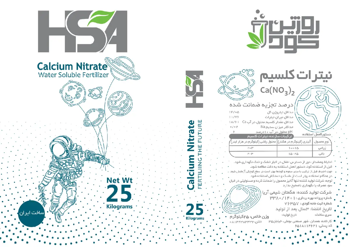 نیترات کلسیم چهار آبه روژین کود