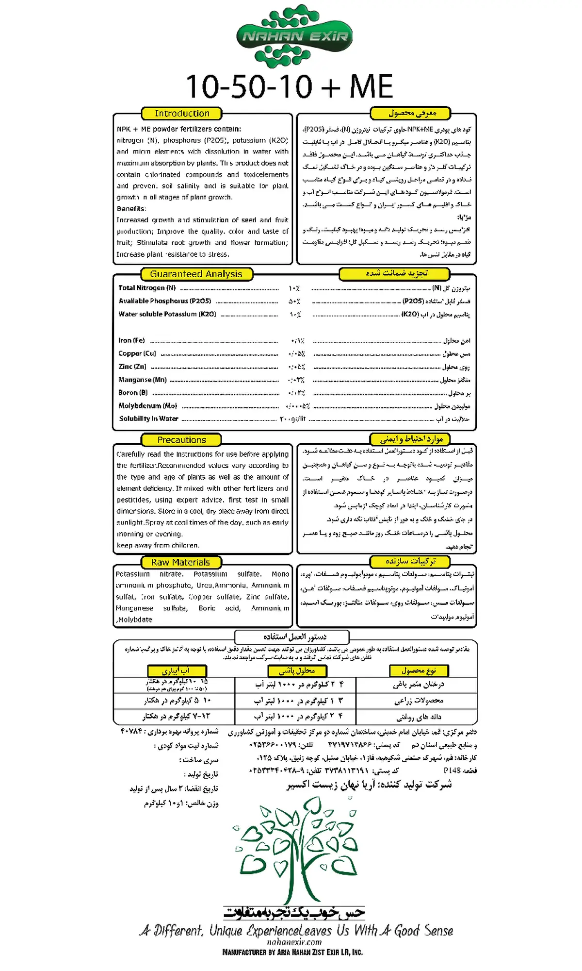 کود جامد ان پی کی 10-50-10+ریز‌مغذی ناهان اکسیر
