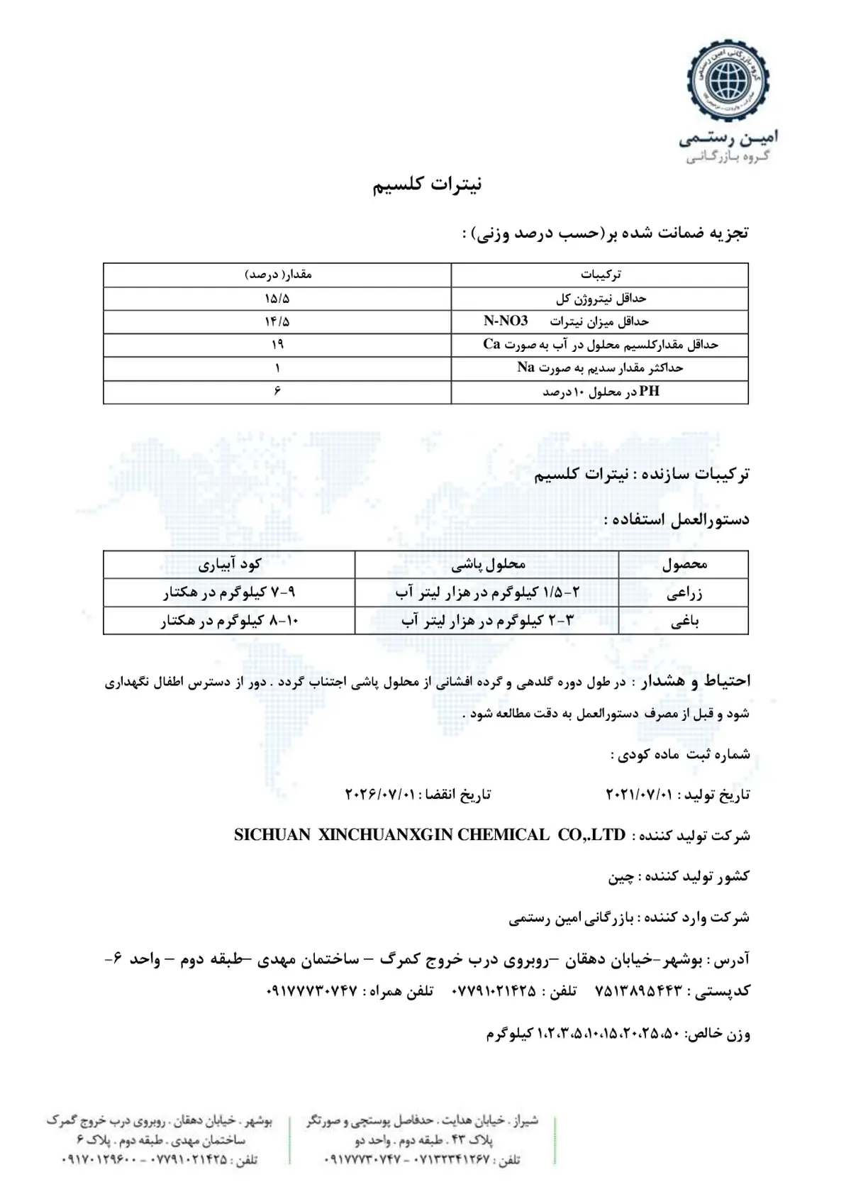 نیترات کلسیم سیچوان کسینچوانکسجین چمیکال کو,.لتد